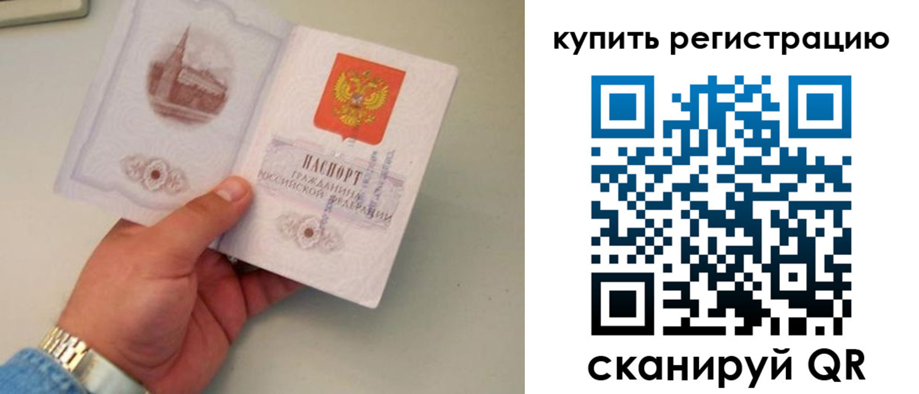временная регистрация в Лосино-Петровском