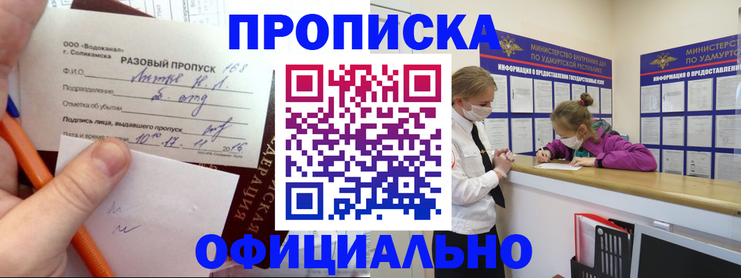 прописка для работы в Лосино-Петровском