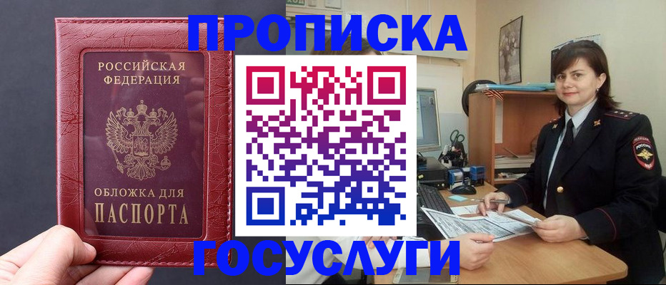 прописка штамп в Лосино-Петровском