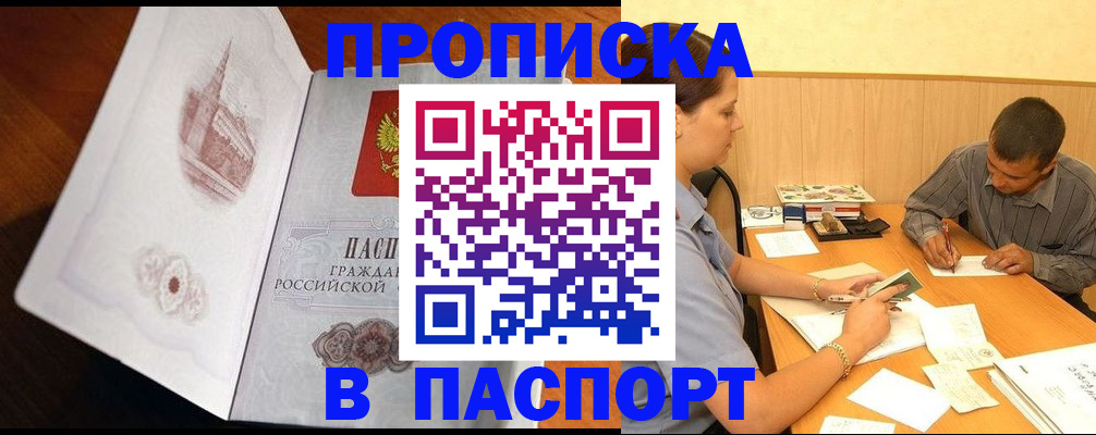 прописка в Лосино-Петровском