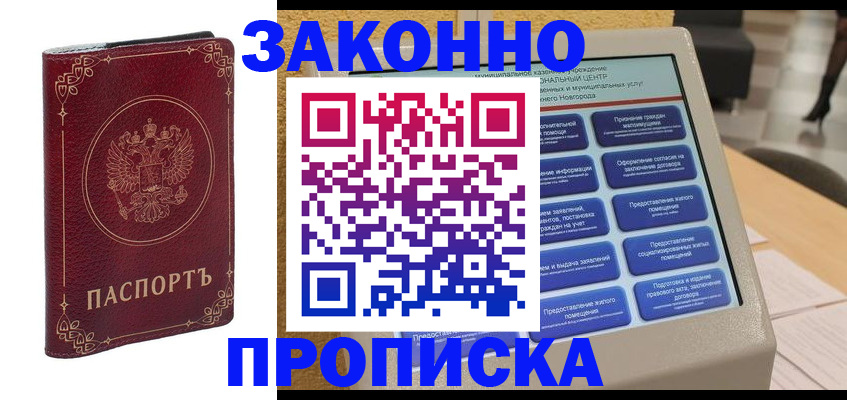 прописка в квартире в Лосино-Петровском