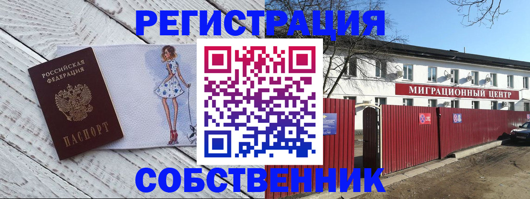 прописка регистрация в Лосино-Петровском