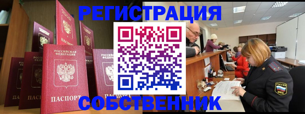 прописка регистрация в Лосино-Петровском